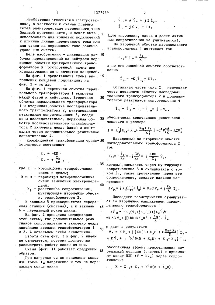 Концевая подстанция для подключения к дальней электропередаче переменного тока (патент 1377959)