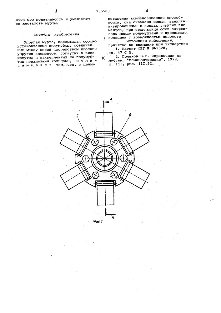 Упругая муфта (патент 985503)