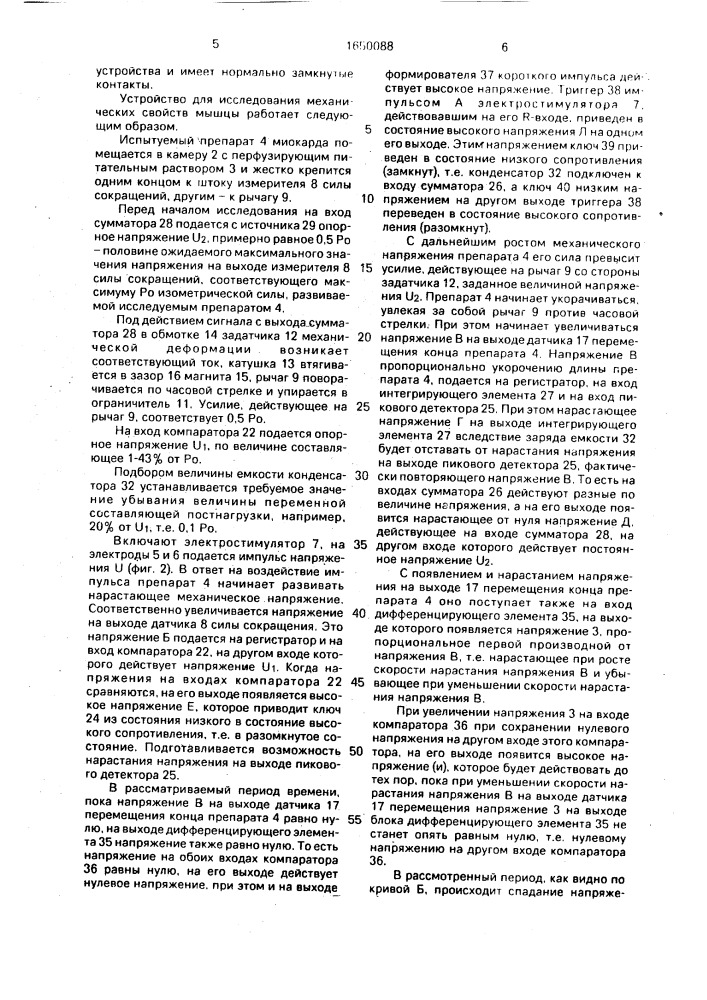 Устройство для исследования механических свойств мышцы (патент 1650088)