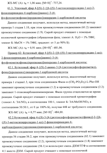 Производные фосфоновой кислоты и их применение в качестве антагонистов рецептора p2y12 (патент 2483072)