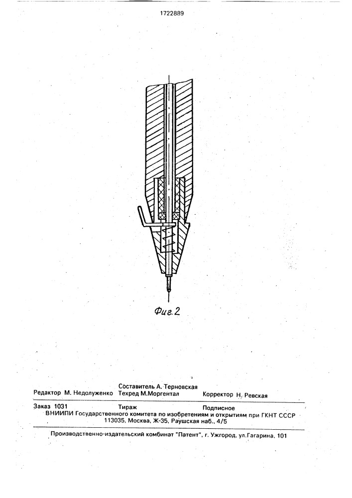 Пишущий инструмент (патент 1722889)