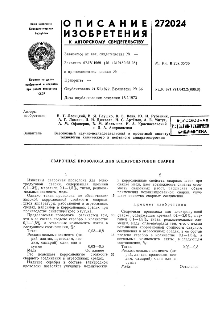 Патент ссср  272024 (патент 272024)