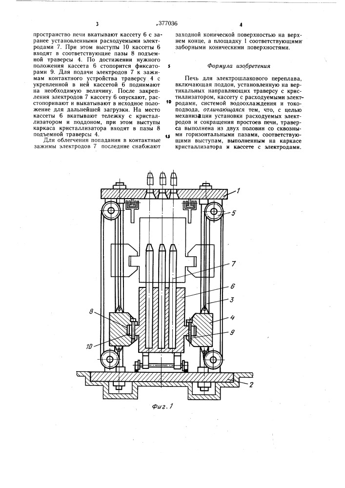 Печь для электрошлакового переплава (патент 377036)