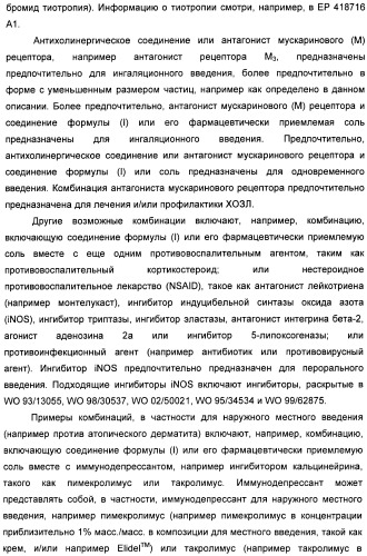 Пиразоло[3,4-b]пиридиновое соединение и его применение в качестве ингибитора фдэ4 (патент 2378274)