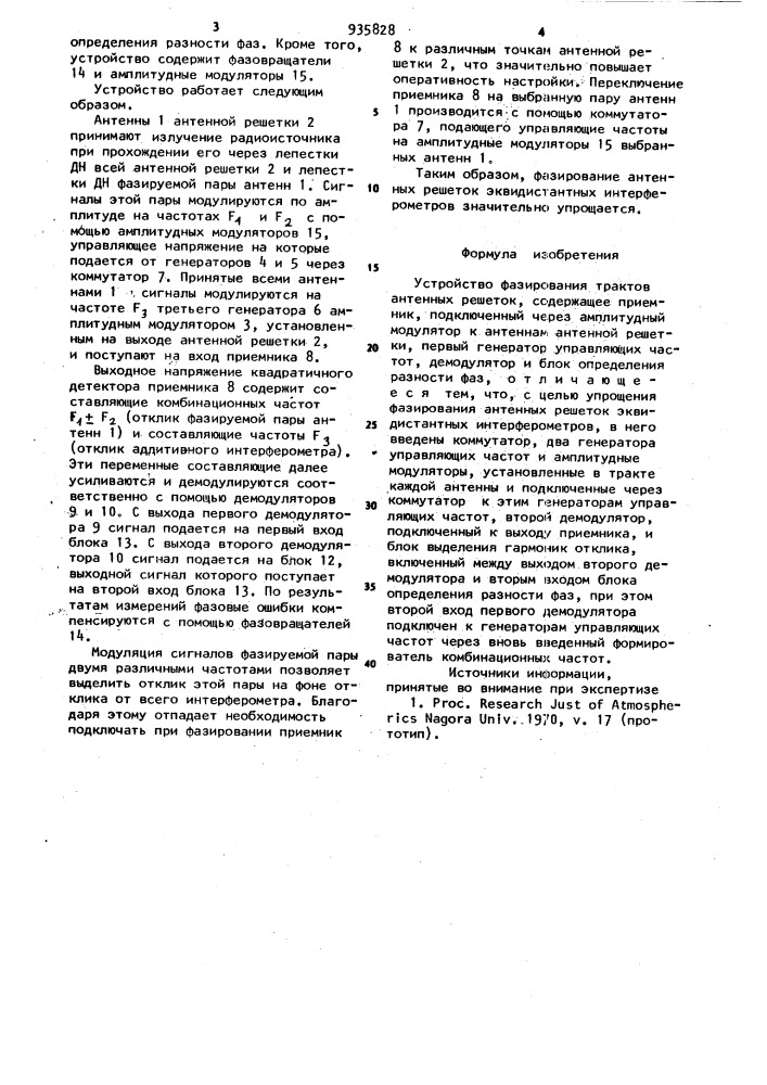 Устройство фазирования трактов антенных решеток (патент 935828)