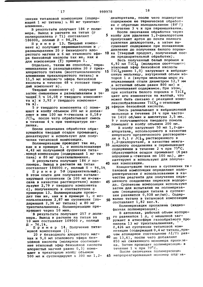Способ получения компонента катализатора полимеризации пропилена (патент 999978)