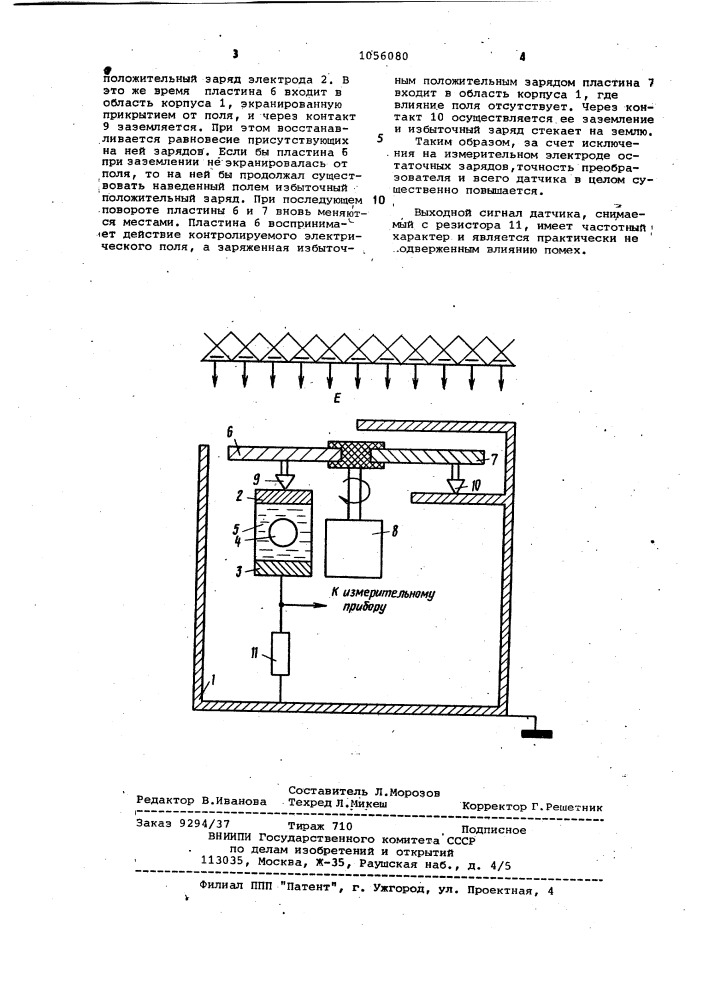 Датчик напряженности электрического поля (патент 1056080)