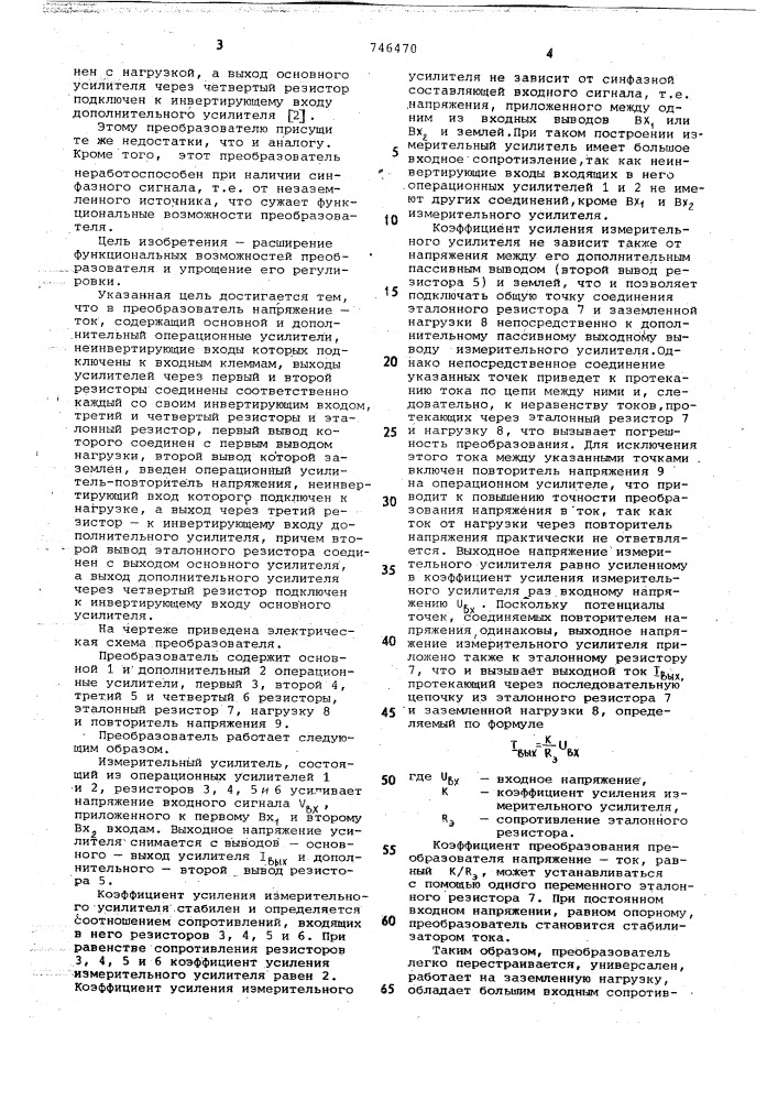 Преобразователь напряжение-ток (патент 746470)