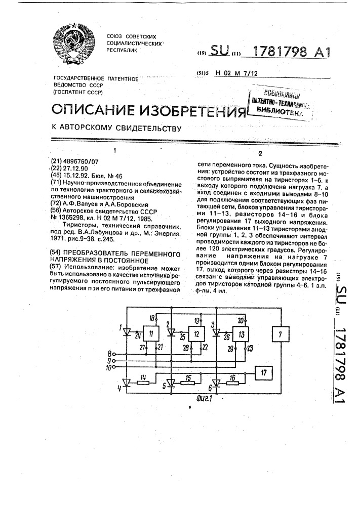 Преобразователь переменного напряжения в постоянное (патент 1781798)