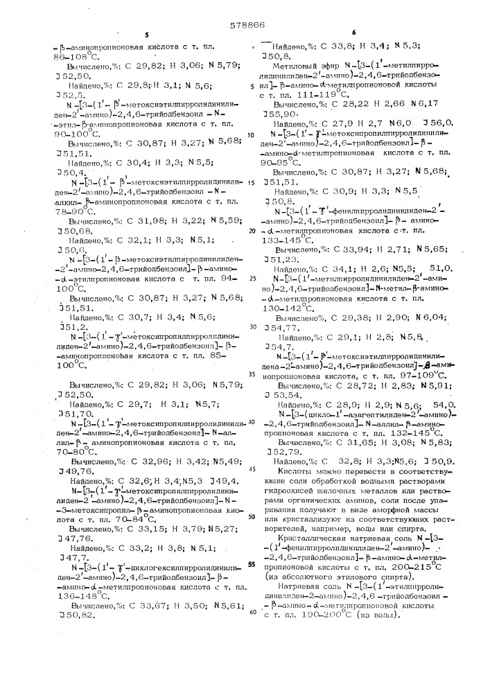 Способ получения циклических амидинов или их эфиров, или их солей (патент 578866)