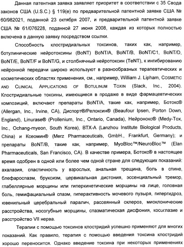 Способы лечения мочеполовых-неврологических расстройств с использованием модифицированных клостридиальных токсинов (патент 2491086)