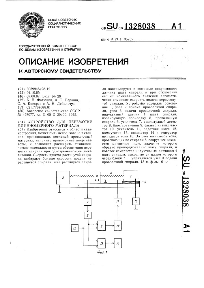 Устройство для перемотки длинномерного материала (патент 1328038)