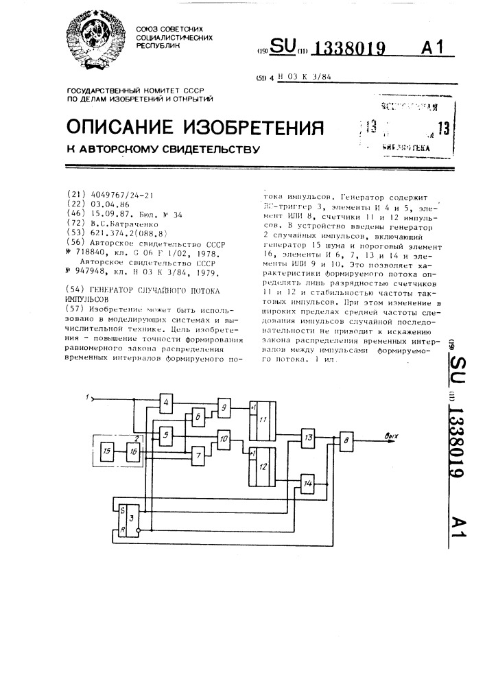 Генератор случайного потока импульсов (патент 1338019)