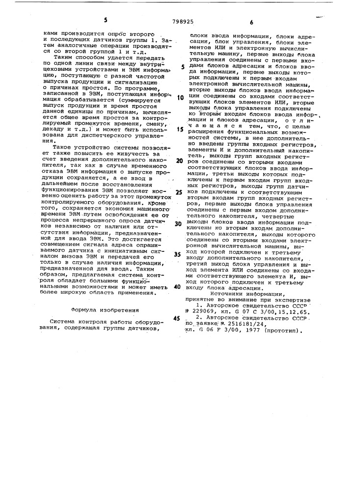 Система контроля работы обору-дования (патент 798925)