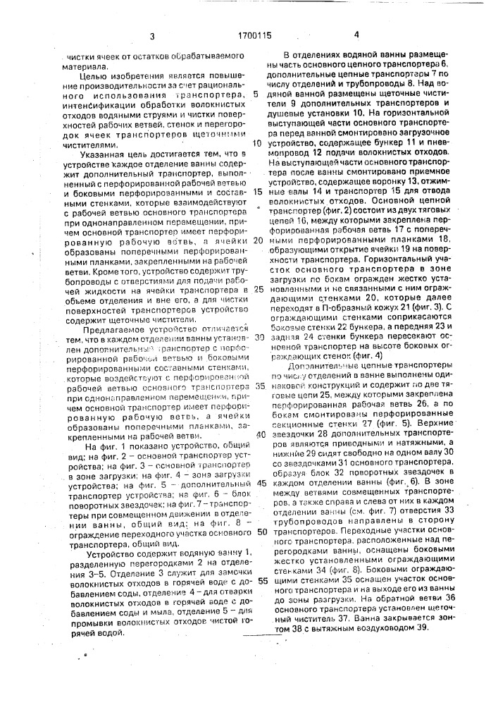 Устройство для обработки отходов натурального шелка (патент 1700115)