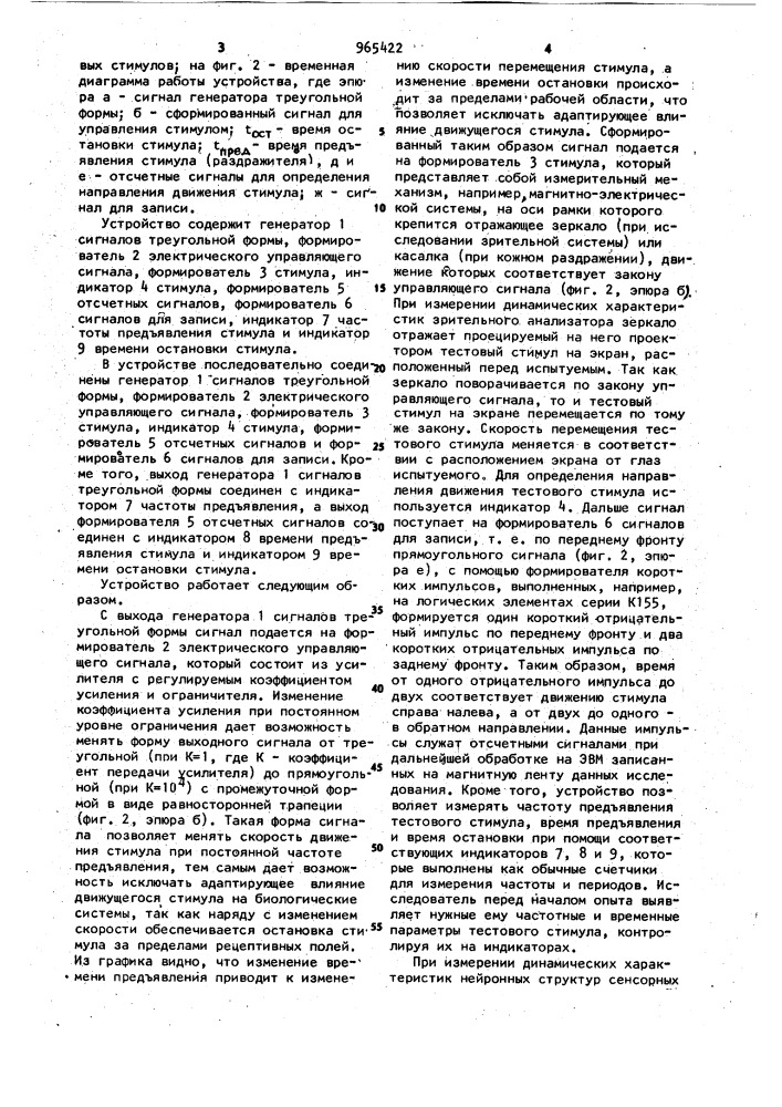 Устройство формирования тестовых стимулов (патент 965422)