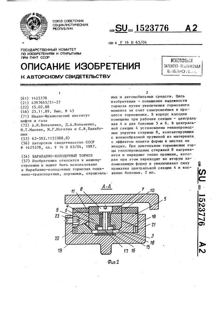 Барабанно-колодочный тормоз (патент 1523776)