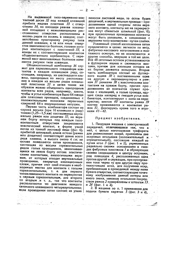 Пишущая машина с электрической передачей (патент 34564)