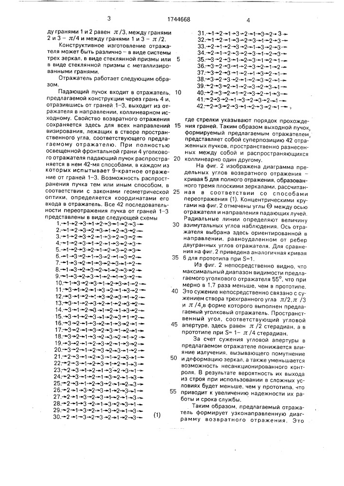 Уголковый отражатель (патент 1744668)