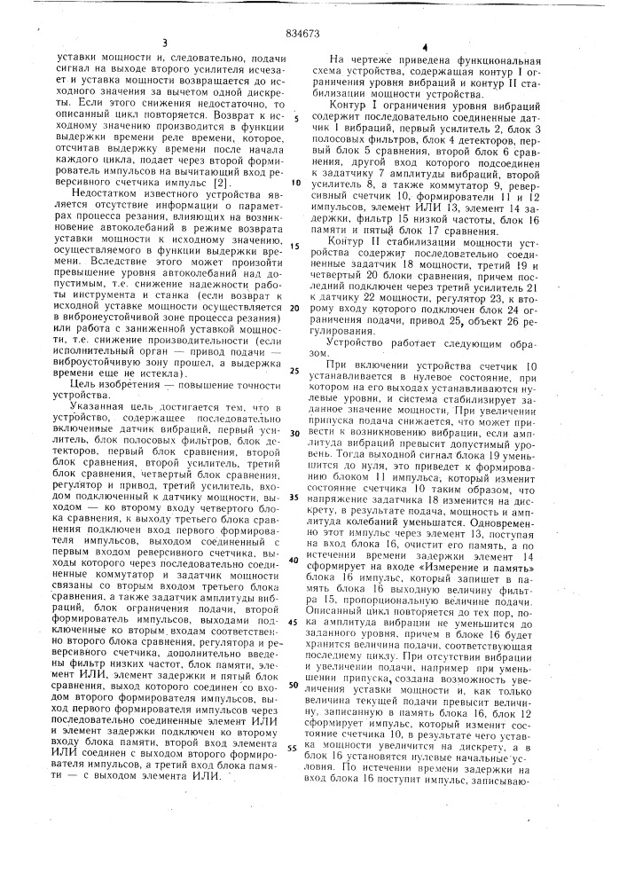 Устройство для адаптивного управ-ления ctahkom (патент 834673)