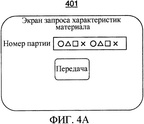 Система обработки давлением, способ обработки давлением и компьютерный программный продукт (патент 2352423)
