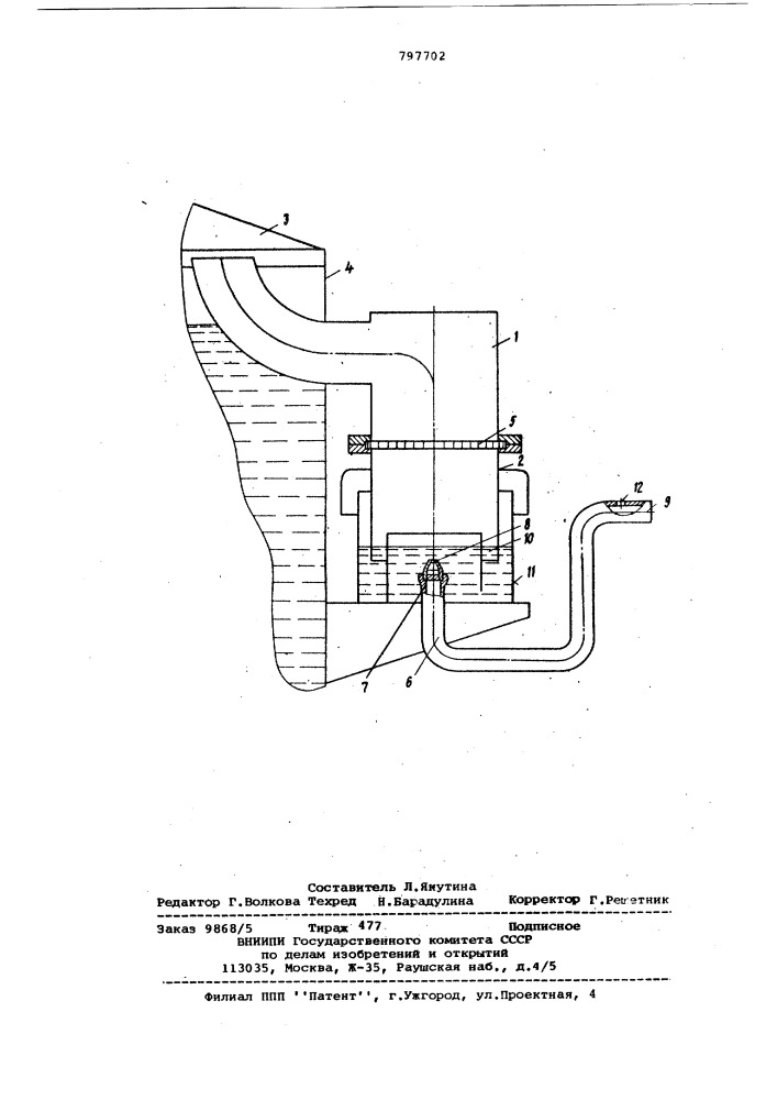 Устройство для тушения пожара врезервуаре (патент 797702)