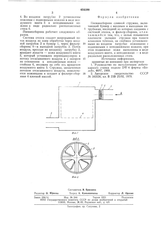 Пневмосборник сливной стружки (патент 654390)