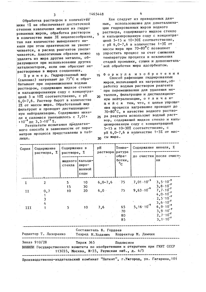 Способ рафинации гидрированных жиров (патент 1465448)