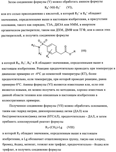 Производные 3-циклил-2-(4-сульфамоилфенил)-n-циклилпропионамида, применимые для лечения нарушенной переносимости глюкозы и диабета (патент 2435757)