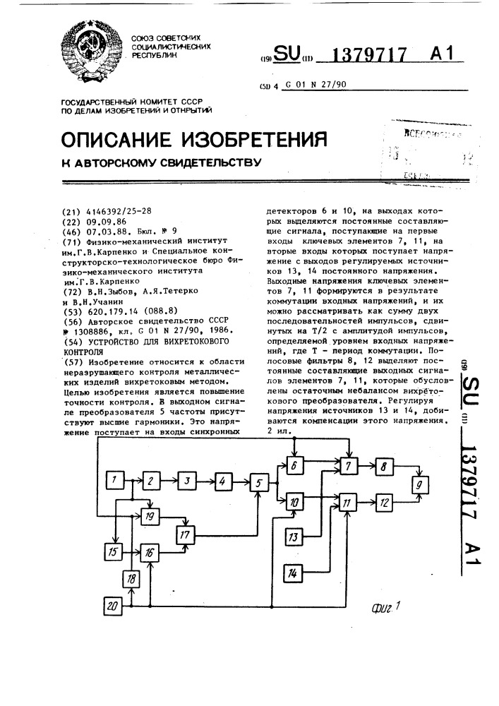 Устройство для вихретокового контроля (патент 1379717)