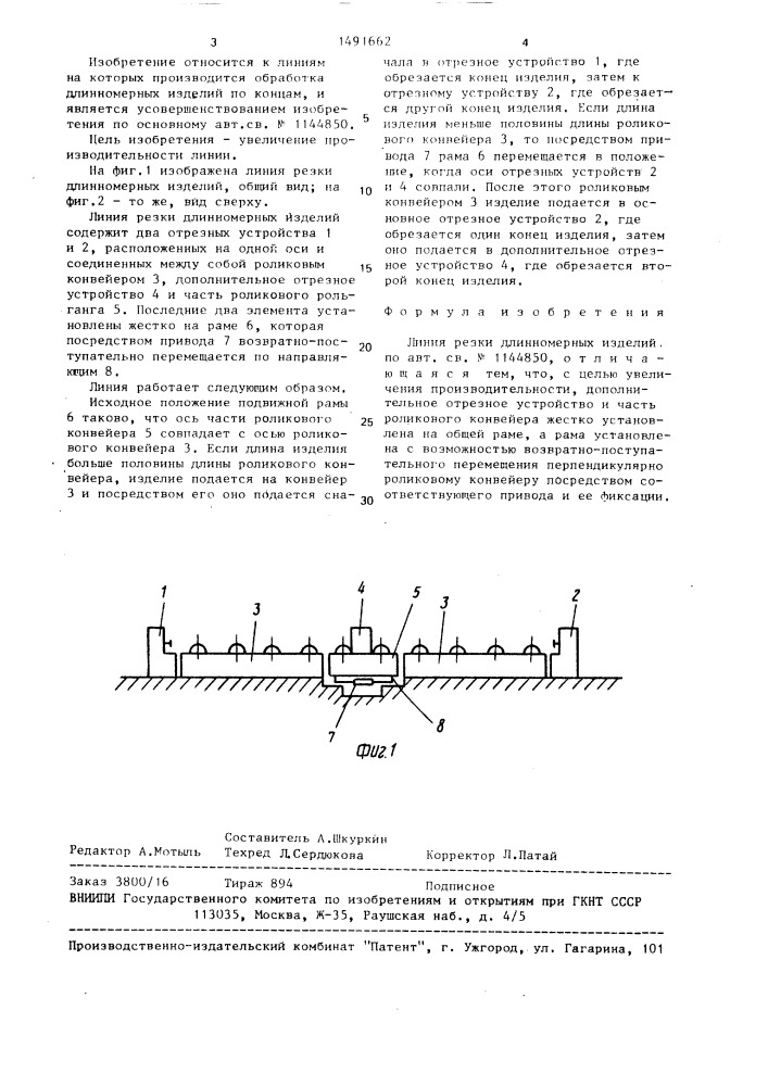 Линия резки длинномерных изделий (патент 1491662)