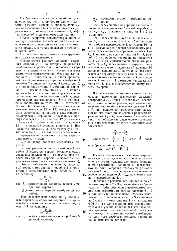 Сигнализатор разности давлений (патент 1401304)