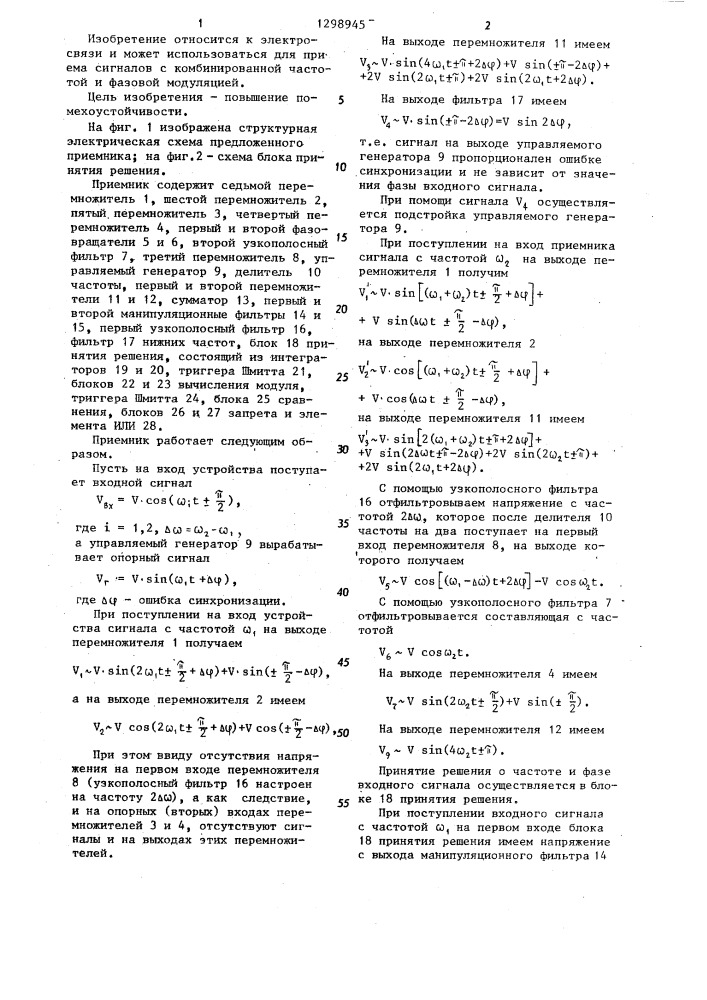 Приемник сигналов модулированных одновременно по частоте и фазе (патент 1298945)