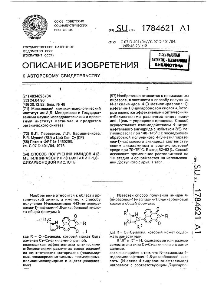 Способ получения имидов 4-(3-метилпиразолил-1)-нафталин-1,8- дикарбоновой кислоты (патент 1784621)