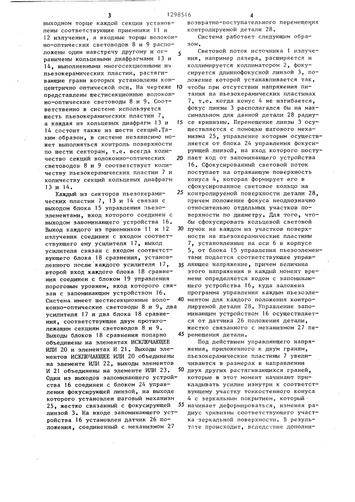 Система для контроля качества внутренних поверхностей (патент 1298546)