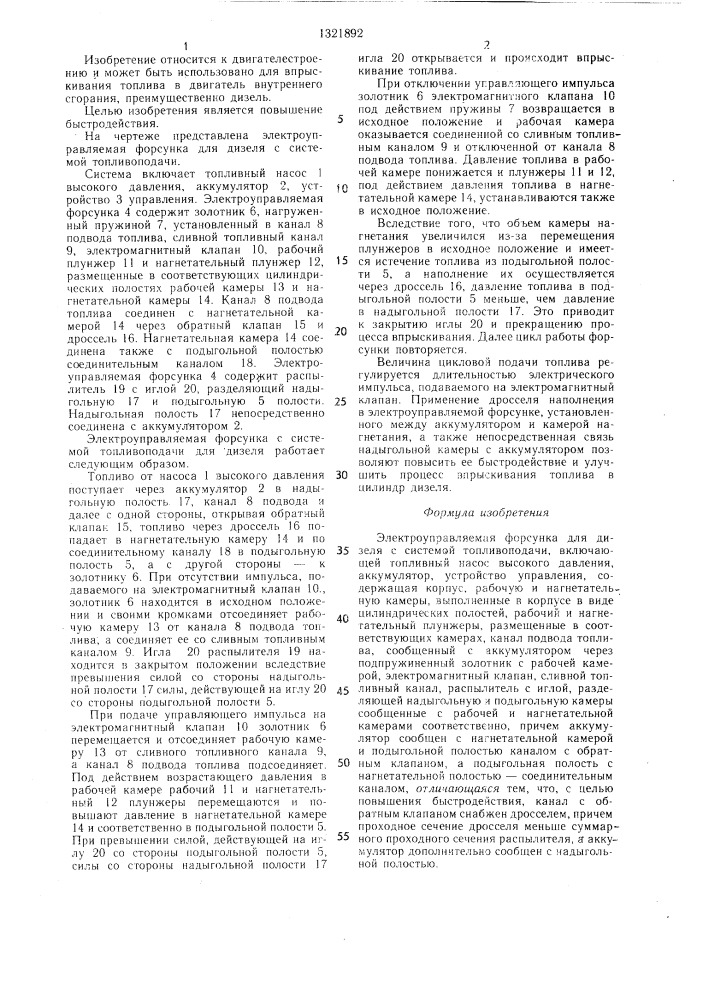 Электроуправляемая форсунка для дизеля с системой топливоподачи (патент 1321892)