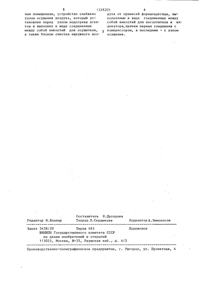 Устройство для определения эмиссии формальдегида из древесно-стружечных плит (патент 1328205)