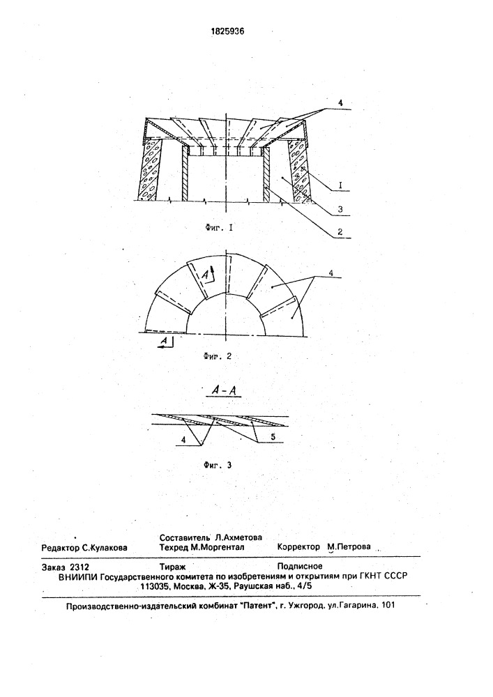 Дымовая труба (патент 1825936)