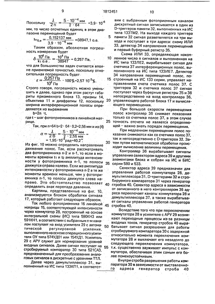Измеритель разности двух давлений (патент 1812451)