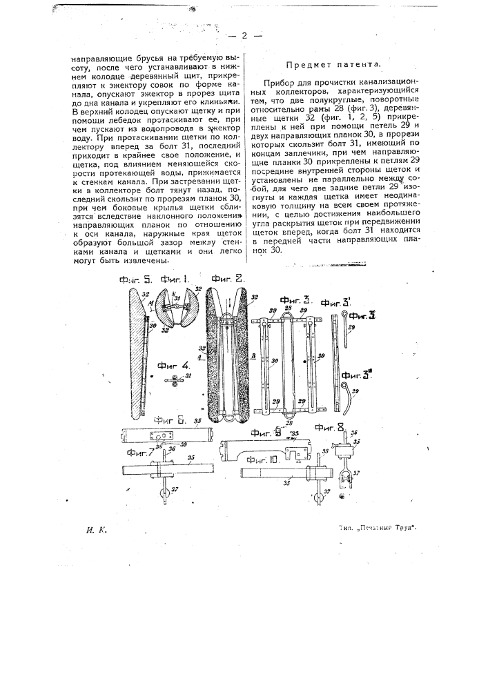 Прибор для прочистки канализационных коллекторов (патент 19542)