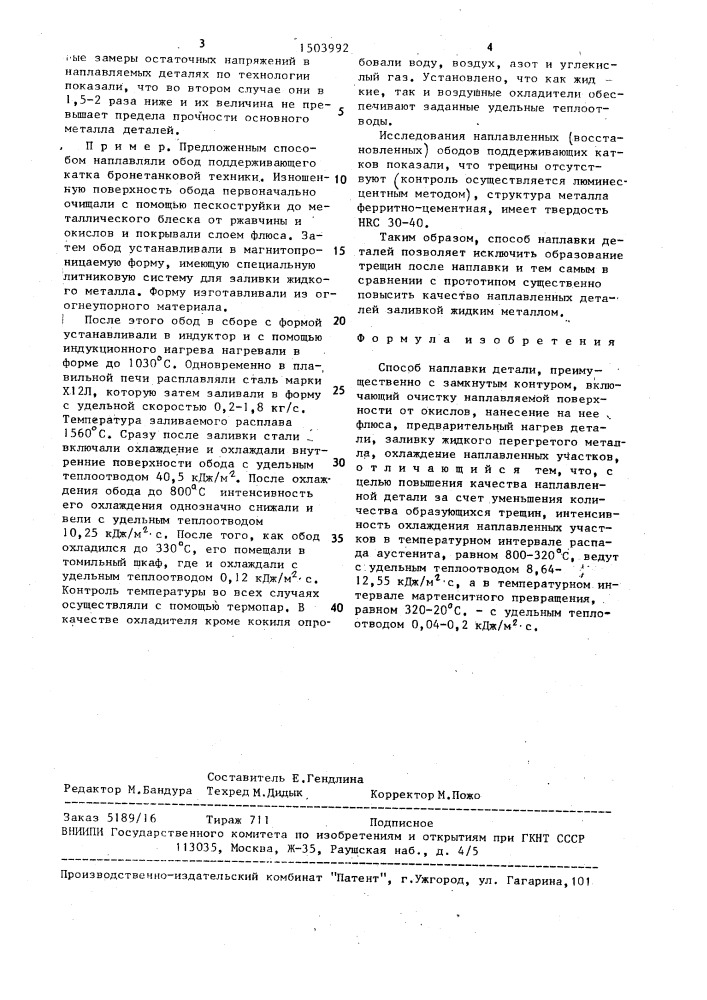 Способ наплавки детали (патент 1503992)