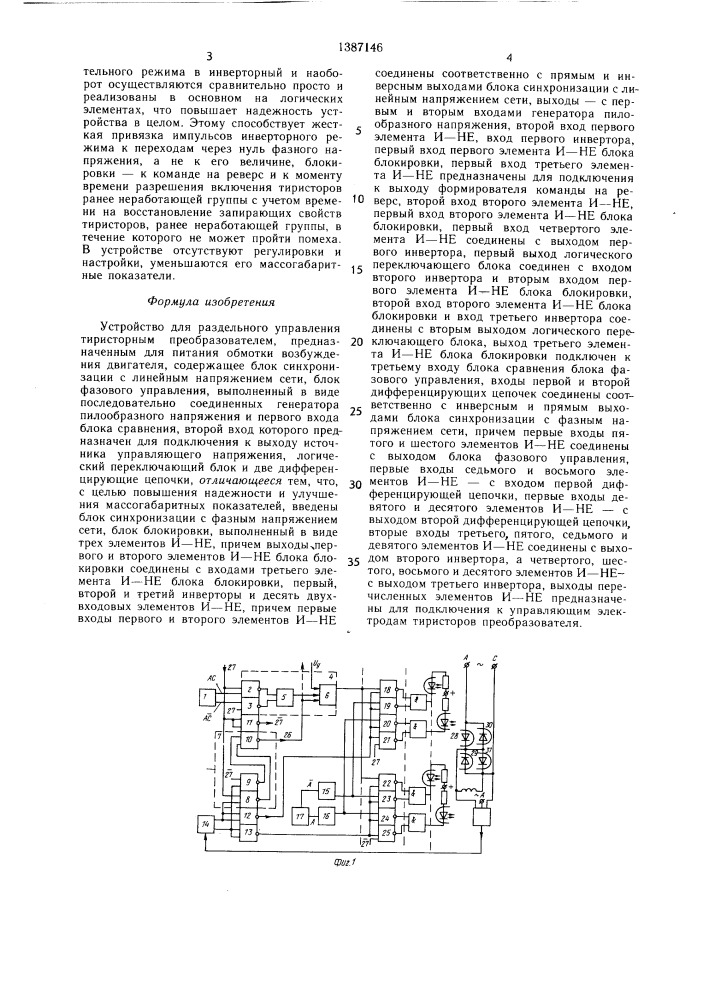 Устройство для раздельного управления тиристорным преобразователем (патент 1387146)