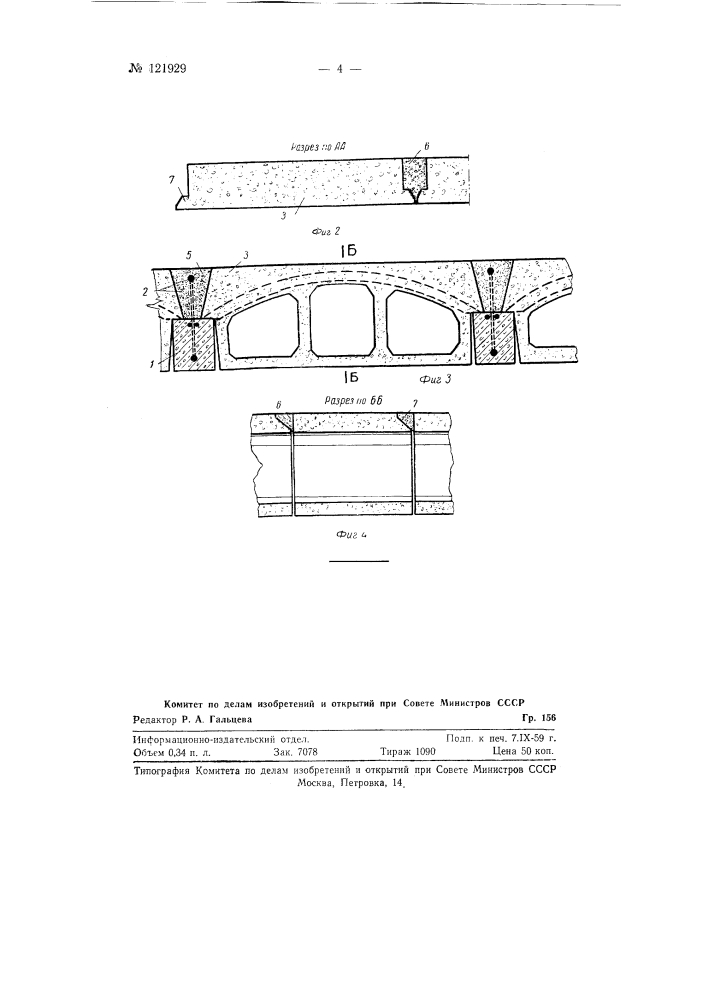 Междуэтажное перекрытие из сборного железобетона (патент 121929)