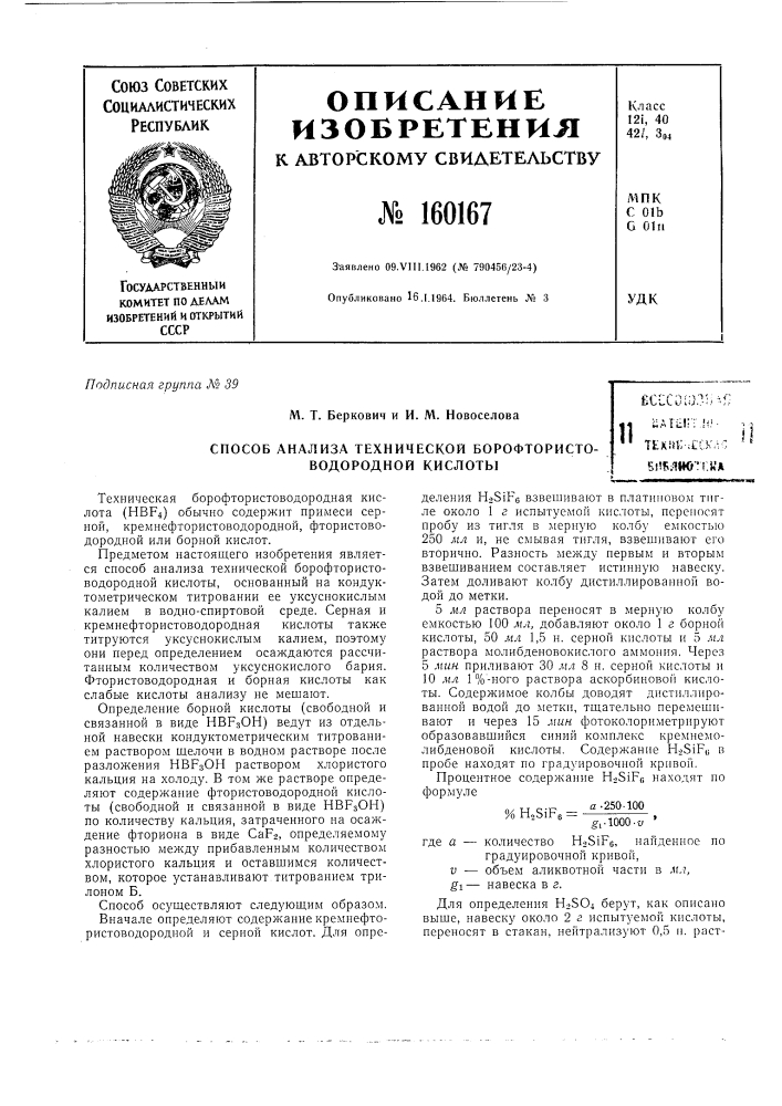 Патент ссср  160167 (патент 160167)