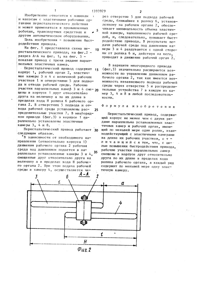 Перистальтический привод (патент 1393929)