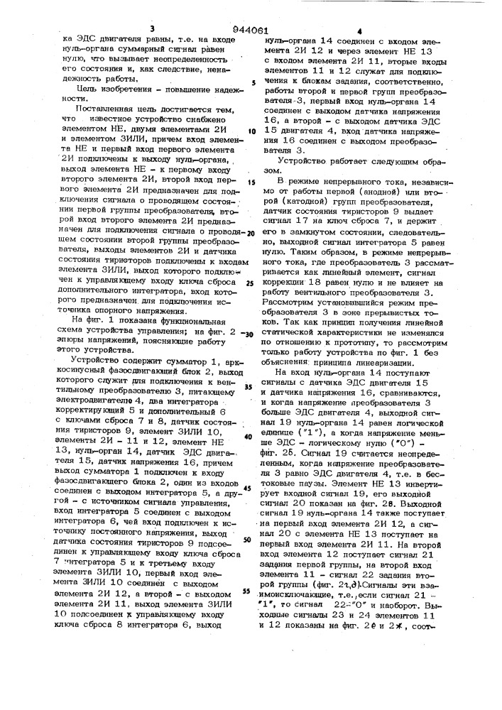 Устройство для управления преобразователем с двумя группами вентилей (патент 944061)