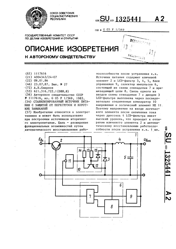 Стабилизированный источник питания с защитой от перегрузок и коротких замыканий (патент 1325441)