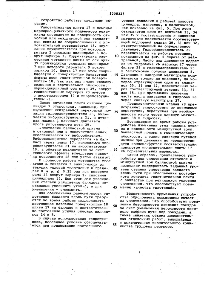 Устройство для уплотнения откосной и междупутной зон балластной призмы (патент 1008328)