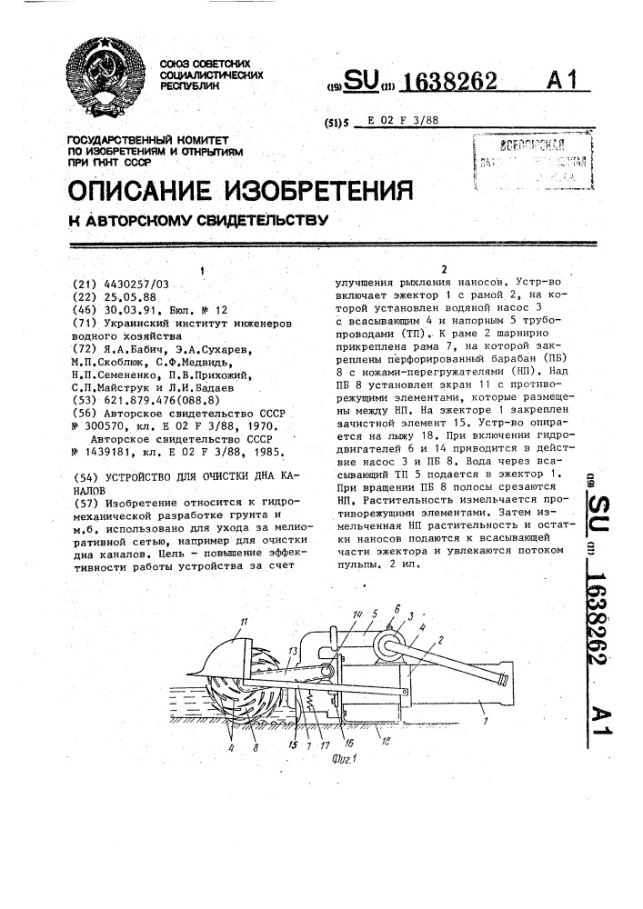 Устройство для очистки дна каналов (патент 1638262)