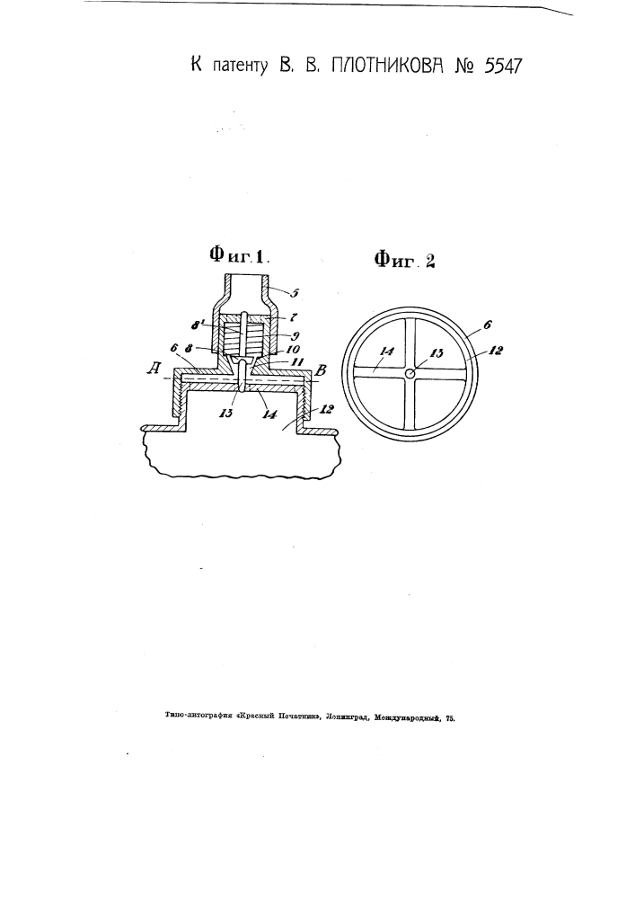 Патрон для присоединения фильтрующего резервуара к противогазовой маске (патент 5547)